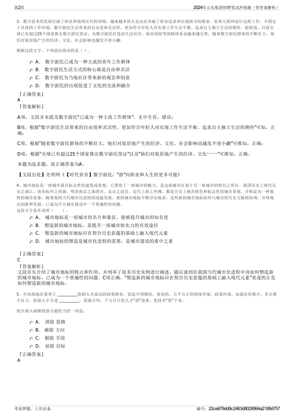 2024年山友集团招聘笔试冲刺题（带答案解析）_第2页