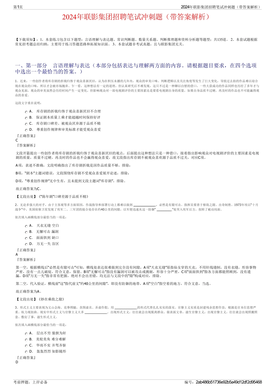 2024年联影集团招聘笔试冲刺题（带答案解析）_第1页