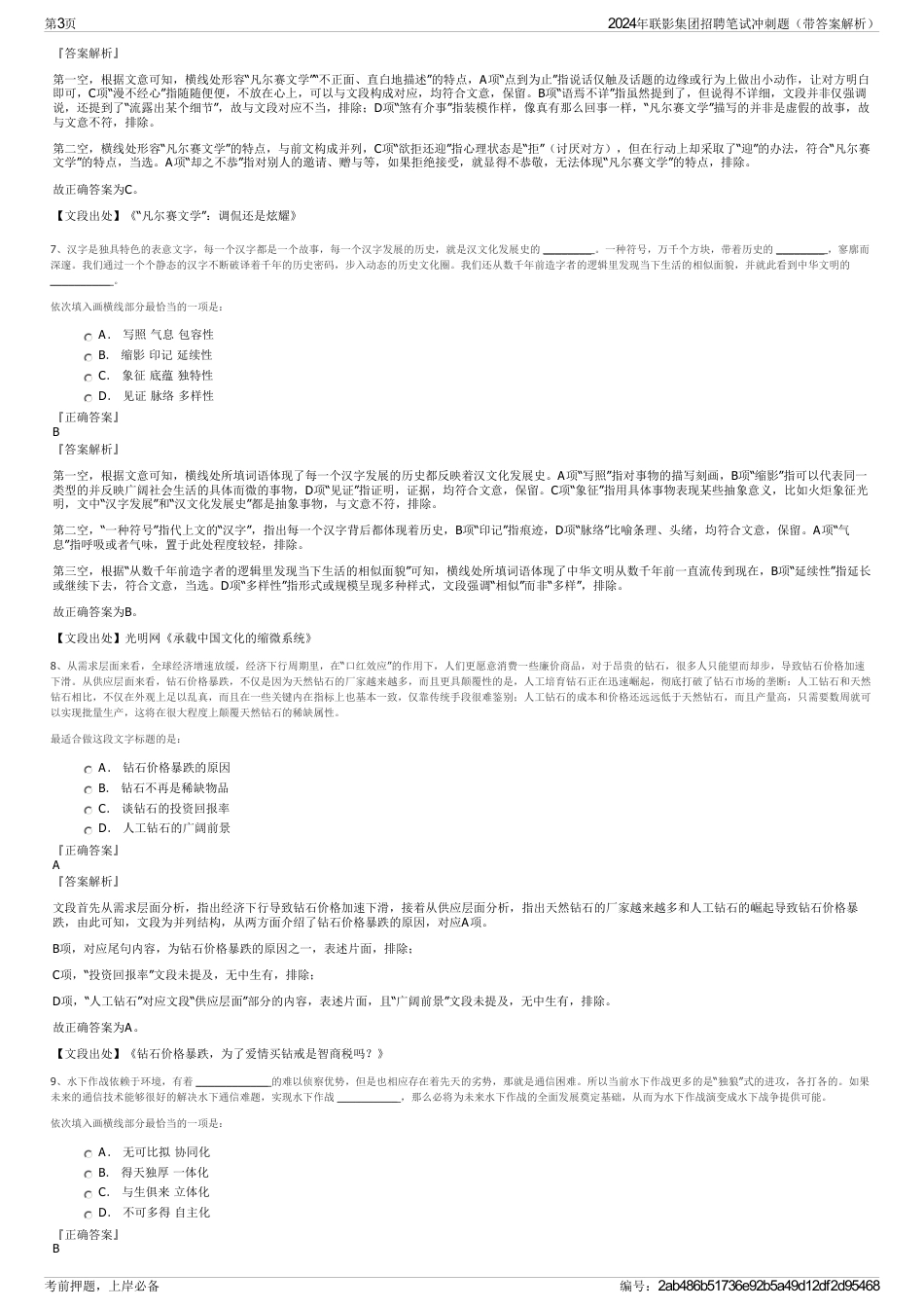 2024年联影集团招聘笔试冲刺题（带答案解析）_第3页