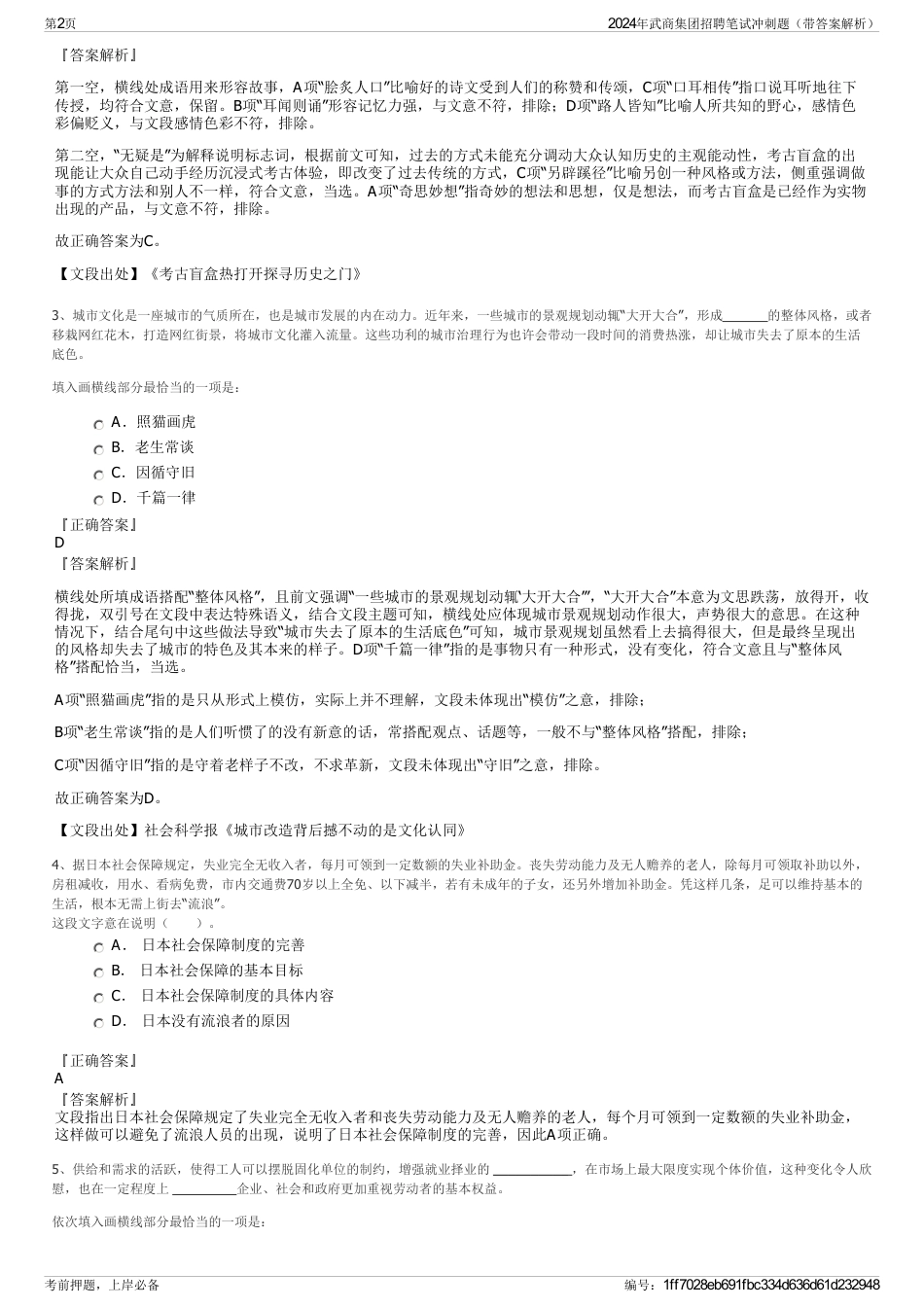 2024年武商集团招聘笔试冲刺题（带答案解析）_第2页