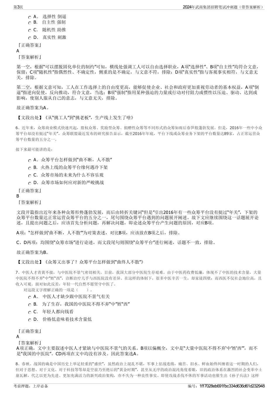 2024年武商集团招聘笔试冲刺题（带答案解析）_第3页