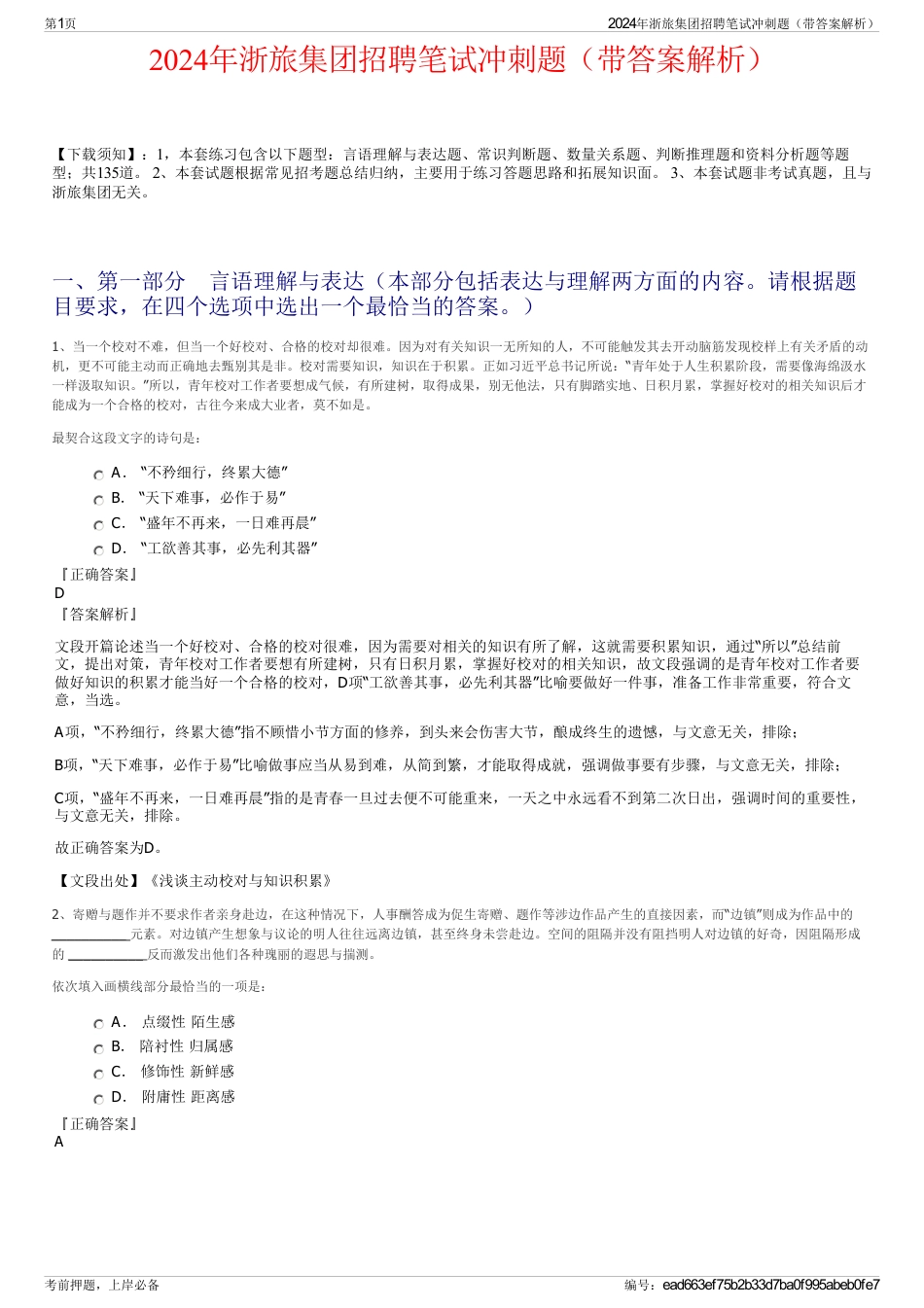 2024年浙旅集团招聘笔试冲刺题（带答案解析）_第1页