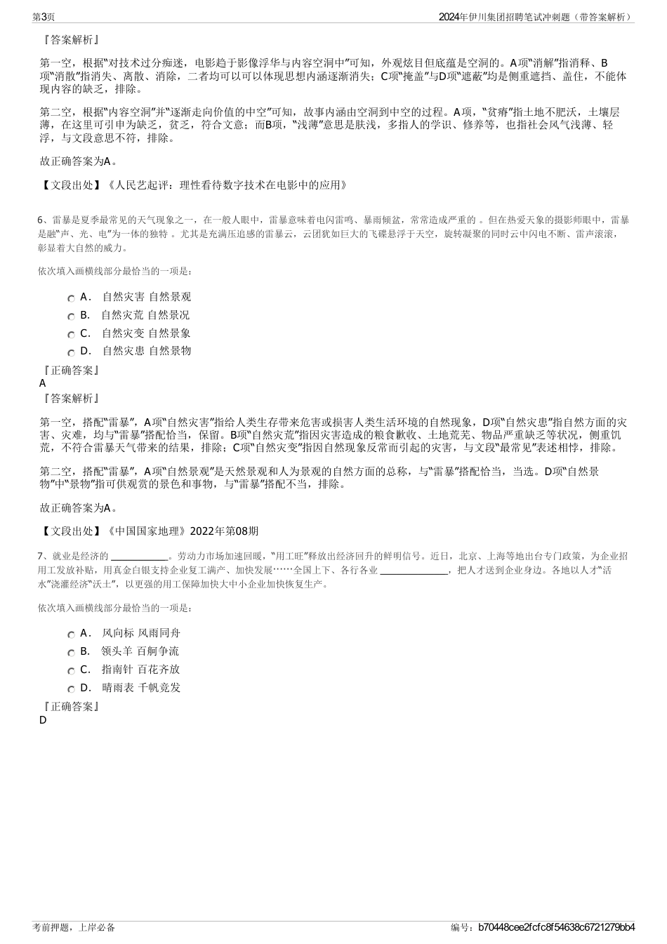 2024年伊川集团招聘笔试冲刺题（带答案解析）_第3页