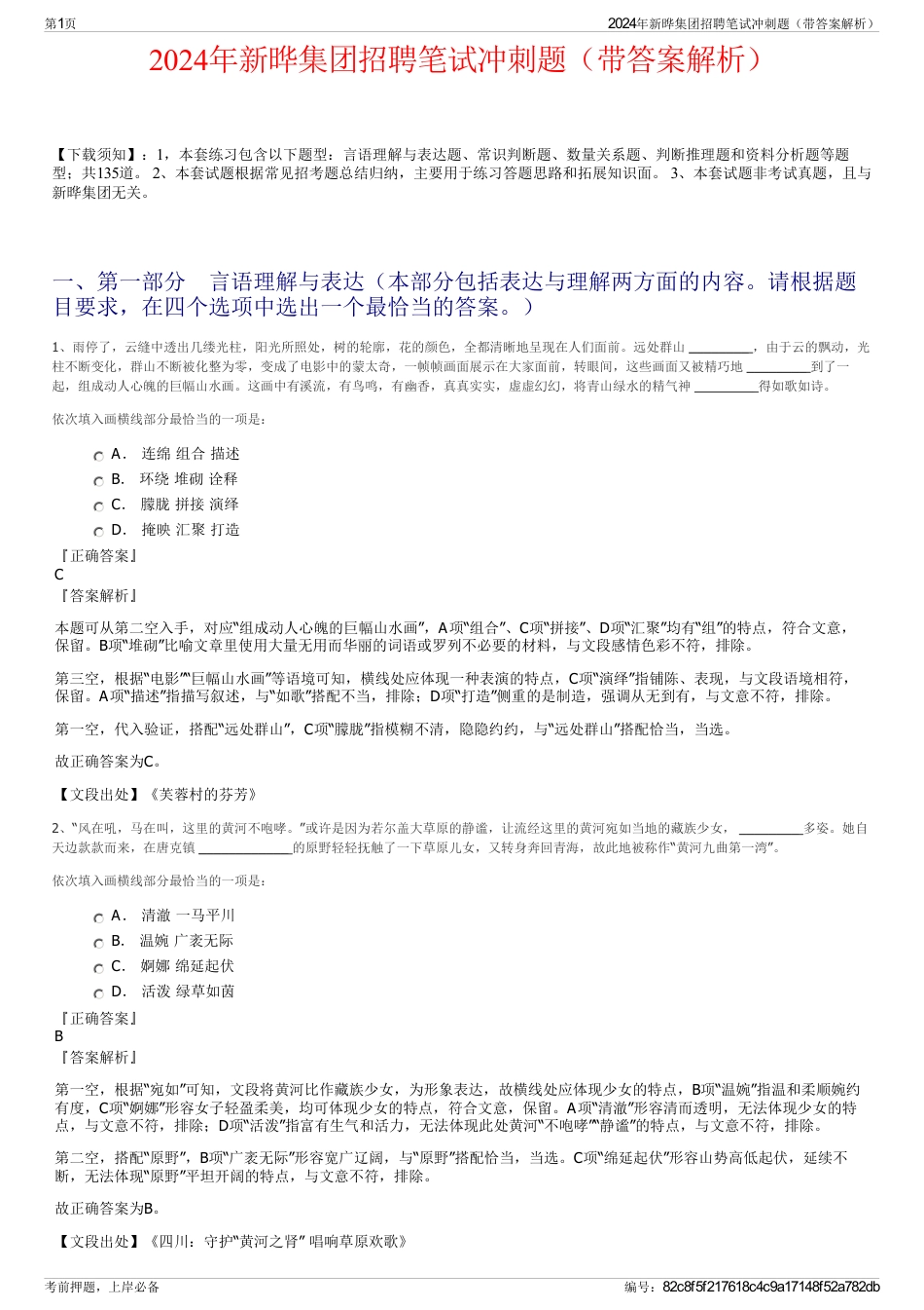 2024年新晔集团招聘笔试冲刺题（带答案解析）_第1页