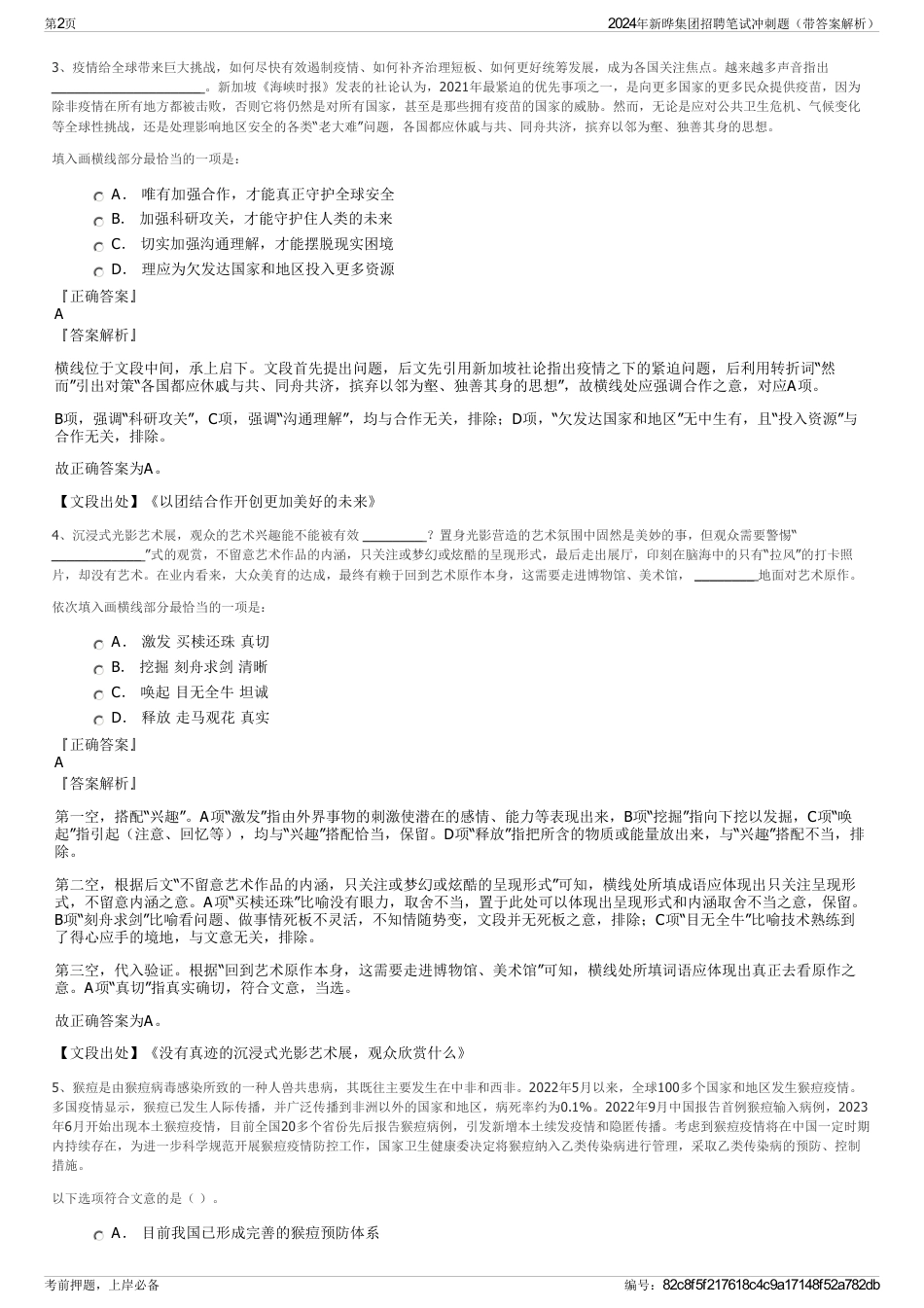 2024年新晔集团招聘笔试冲刺题（带答案解析）_第2页