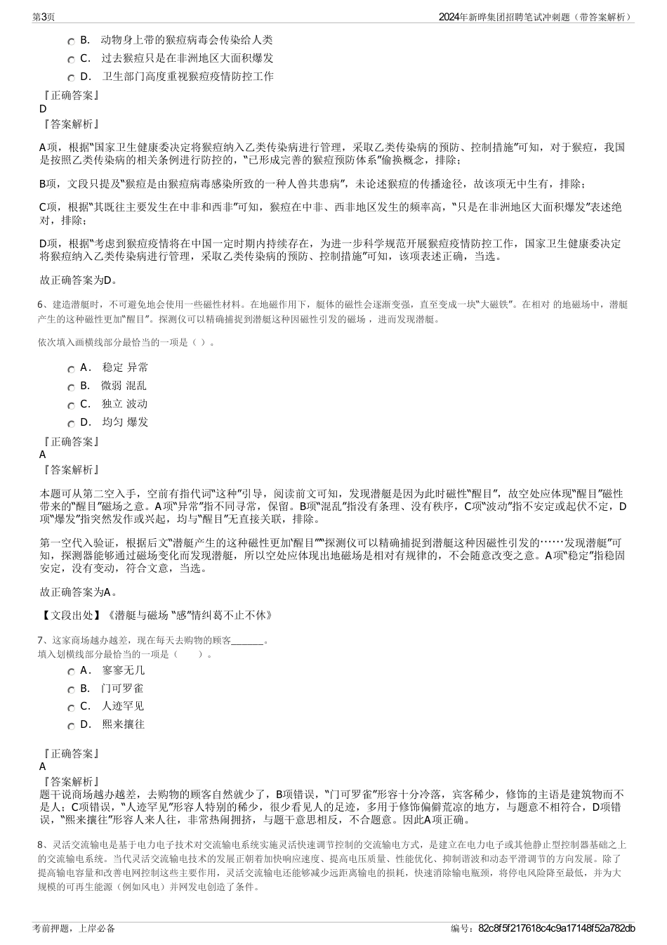 2024年新晔集团招聘笔试冲刺题（带答案解析）_第3页