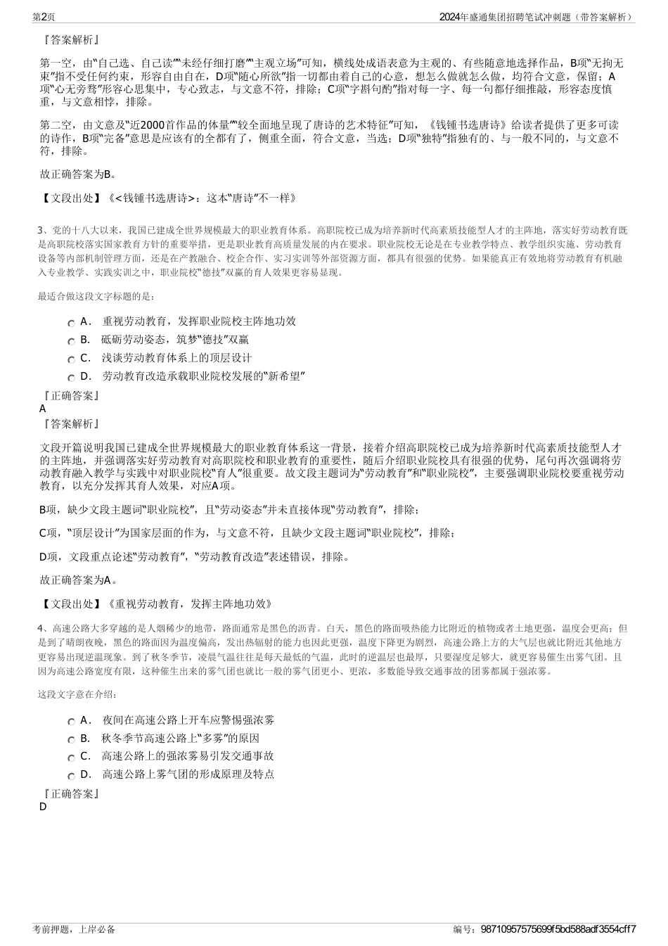 2024年盛通集团招聘笔试冲刺题（带答案解析）_第2页