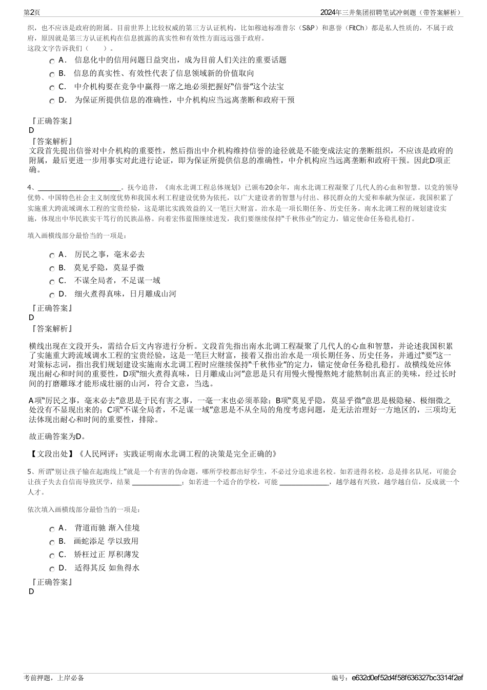 2024年三井集团招聘笔试冲刺题（带答案解析）_第2页