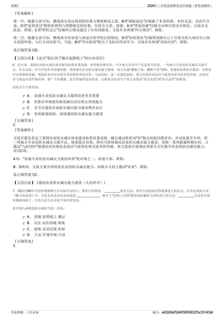 2024年三井集团招聘笔试冲刺题（带答案解析）_第3页