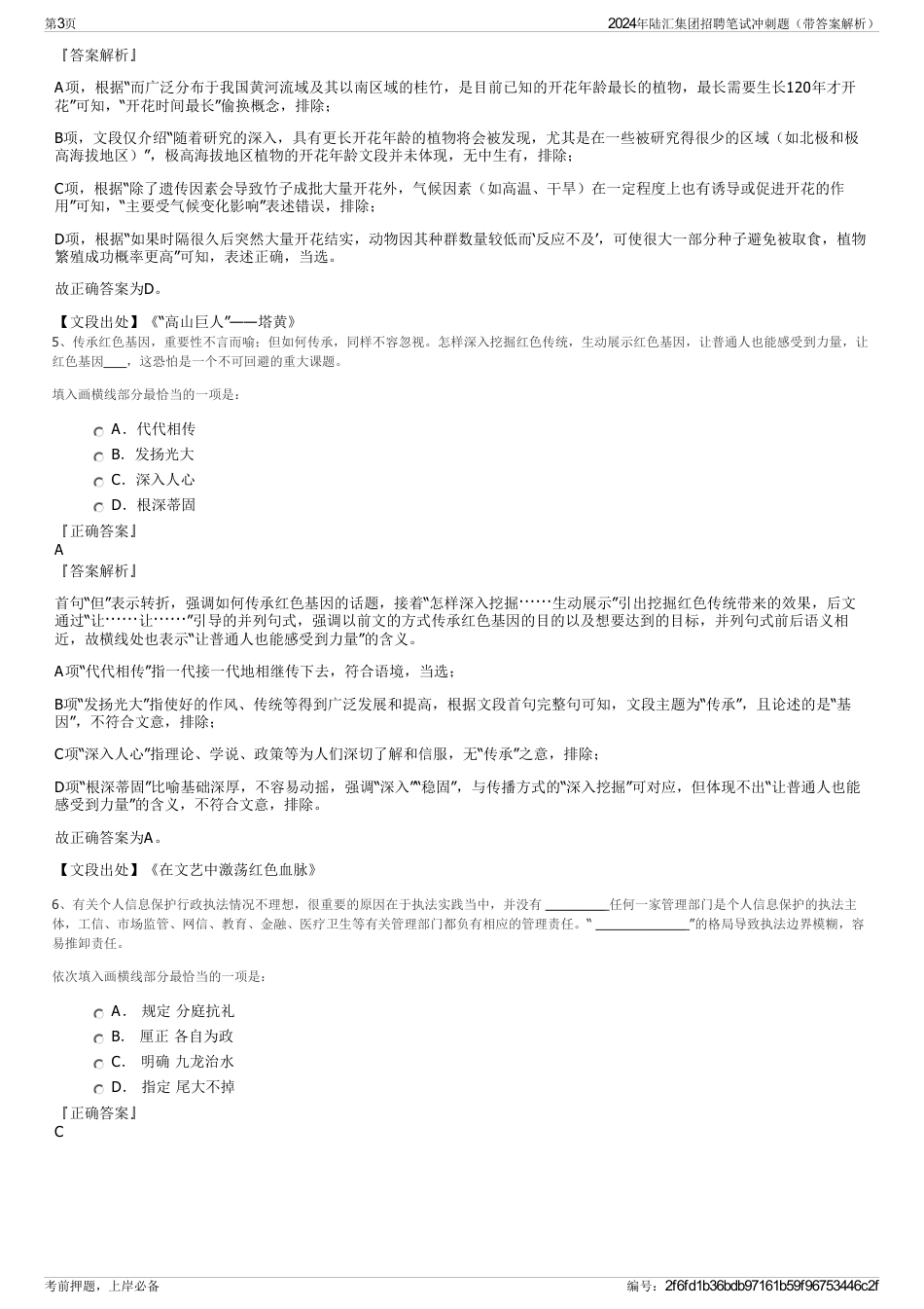 2024年陆汇集团招聘笔试冲刺题（带答案解析）_第3页