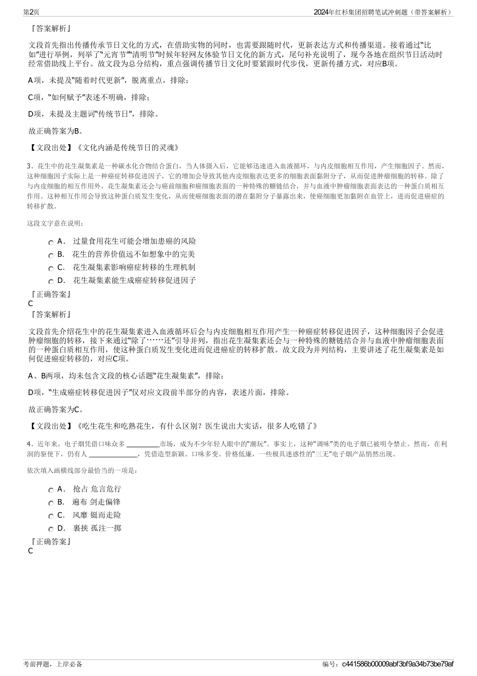 2024年红杉集团招聘笔试冲刺题（带答案解析）_第2页