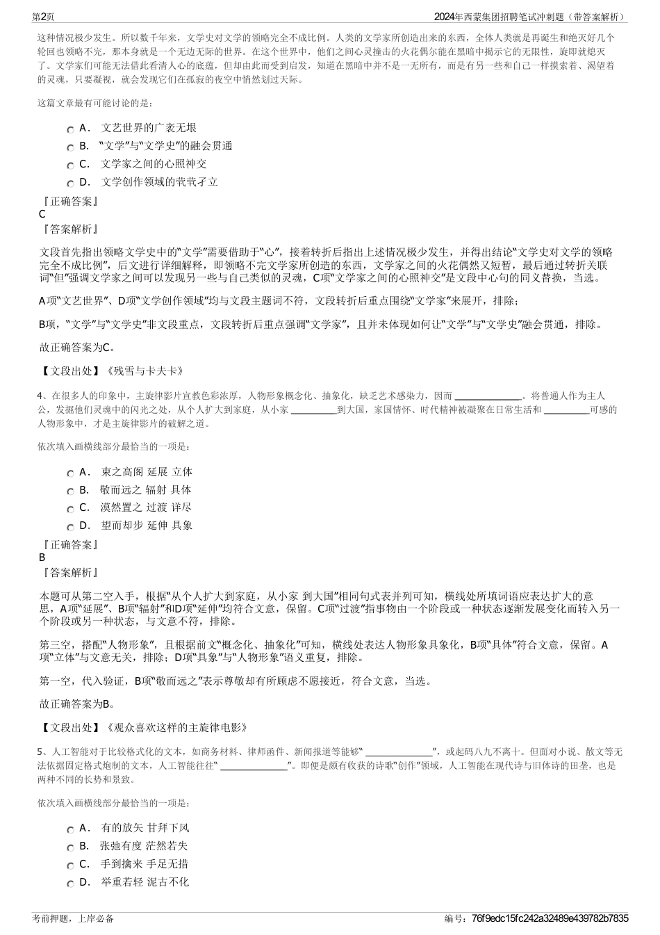 2024年西蒙集团招聘笔试冲刺题（带答案解析）_第2页