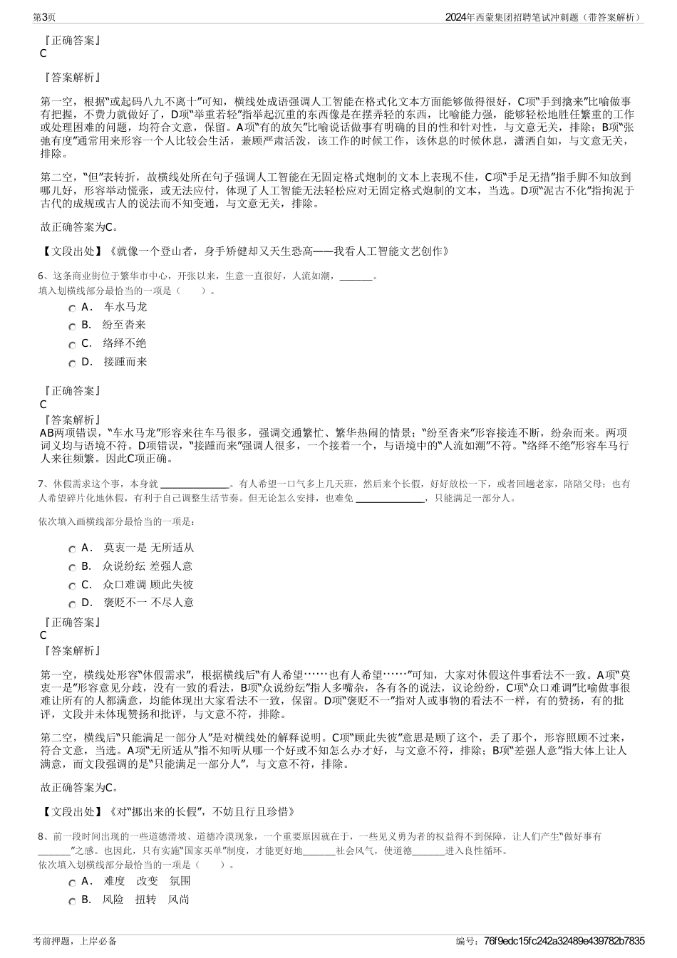 2024年西蒙集团招聘笔试冲刺题（带答案解析）_第3页