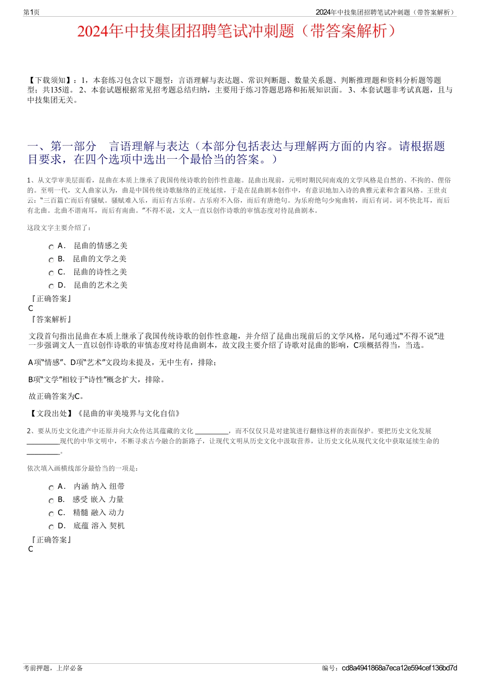 2024年中技集团招聘笔试冲刺题（带答案解析）_第1页