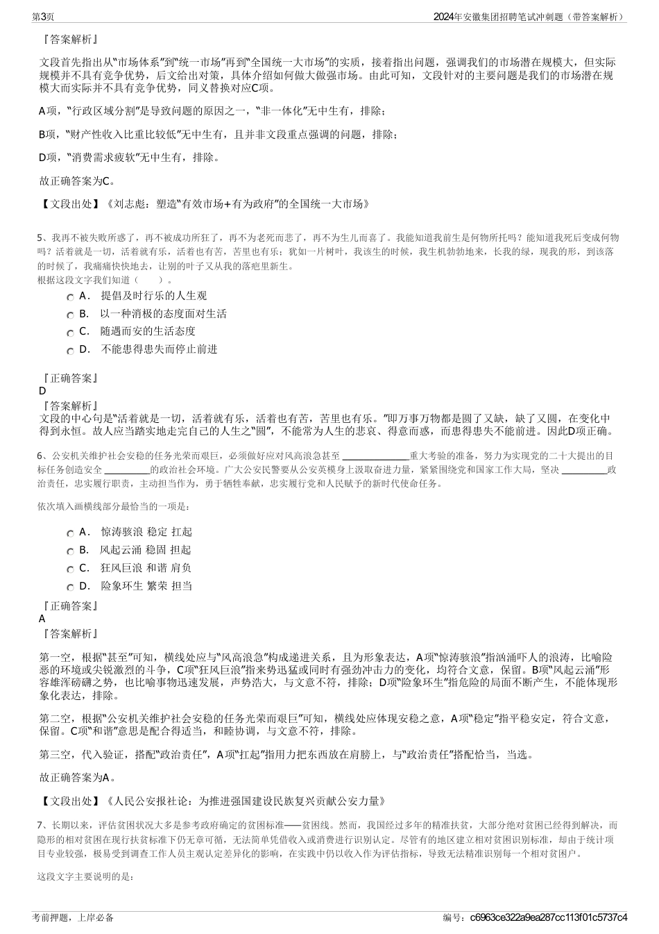 2024年安徽集团招聘笔试冲刺题（带答案解析）_第3页