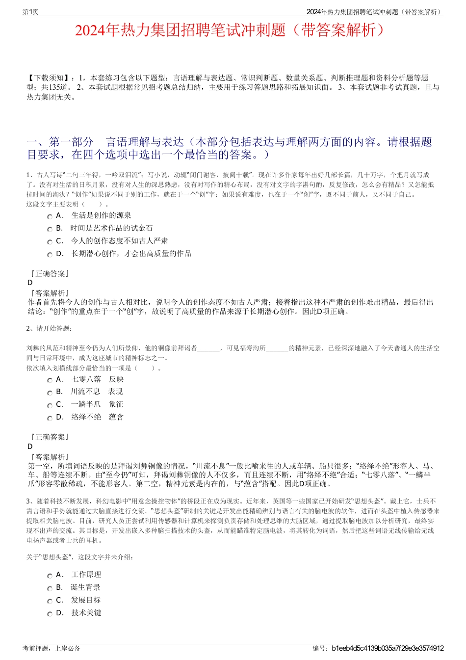 2024年热力集团招聘笔试冲刺题（带答案解析）_第1页