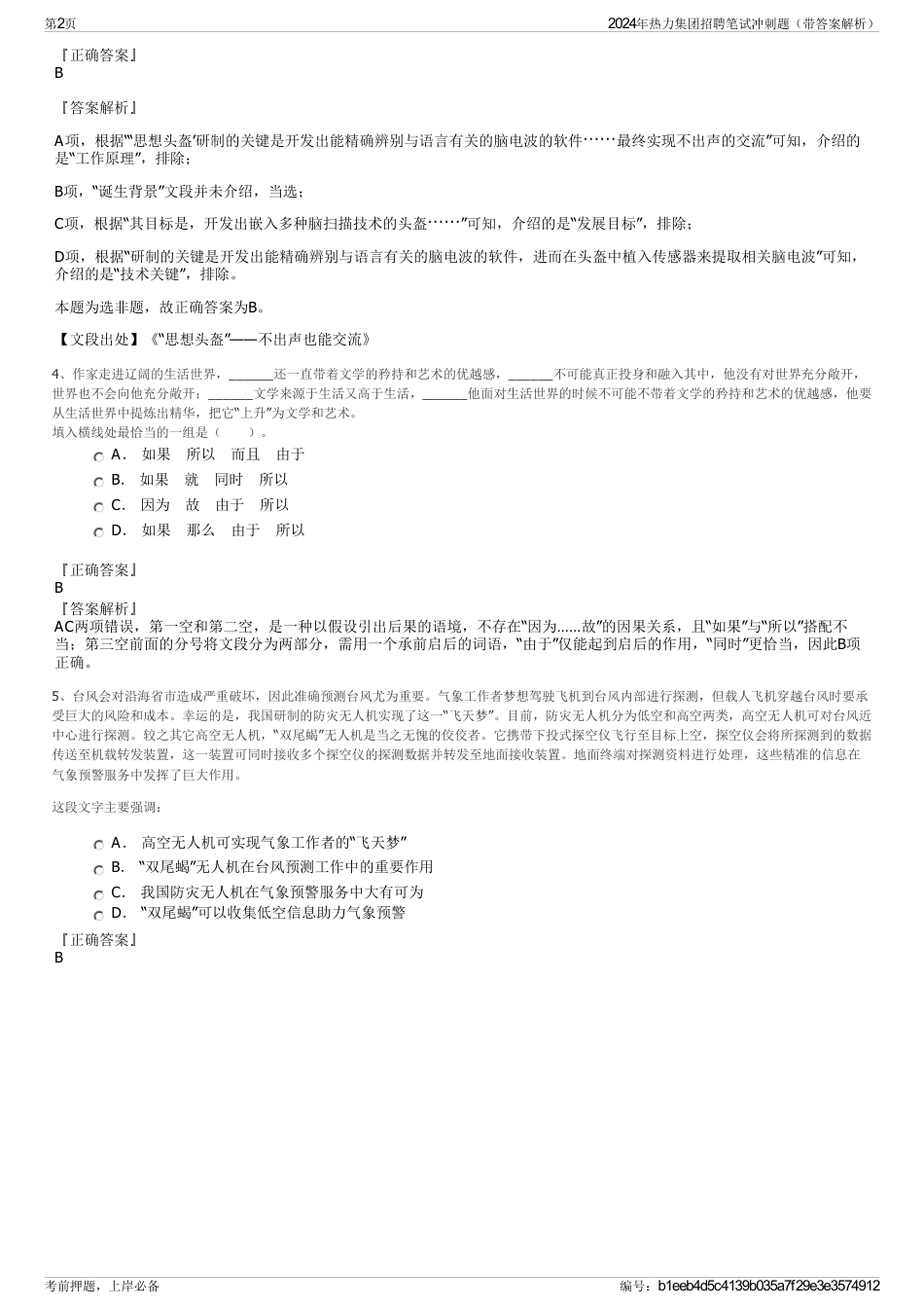 2024年热力集团招聘笔试冲刺题（带答案解析）_第2页