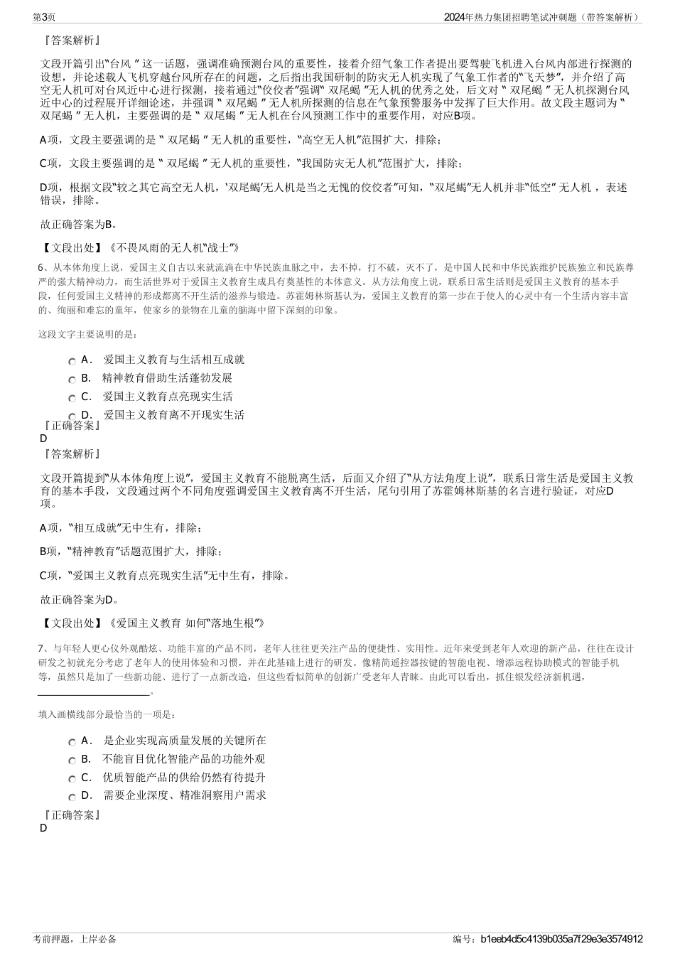2024年热力集团招聘笔试冲刺题（带答案解析）_第3页