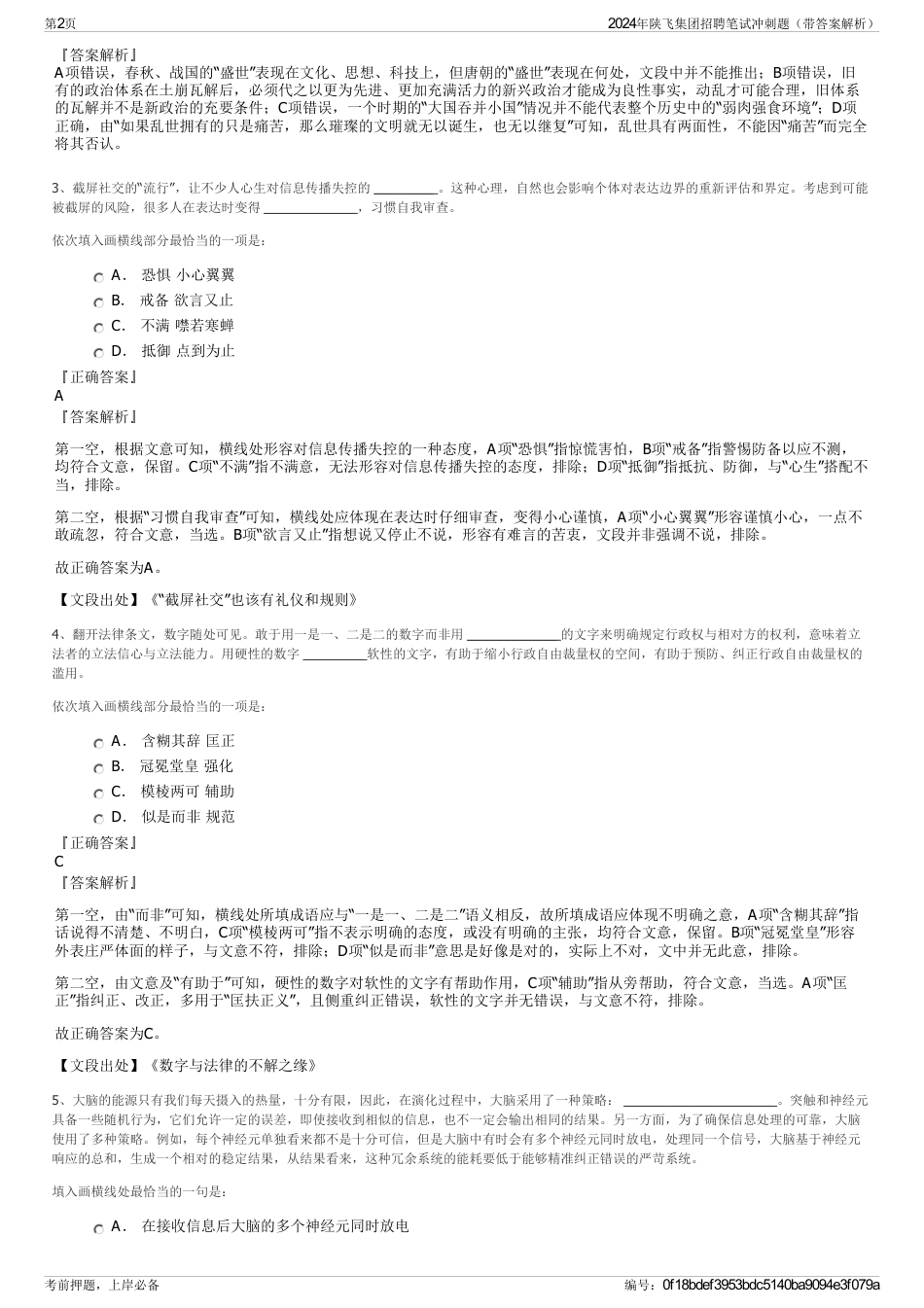 2024年陕飞集团招聘笔试冲刺题（带答案解析）_第2页