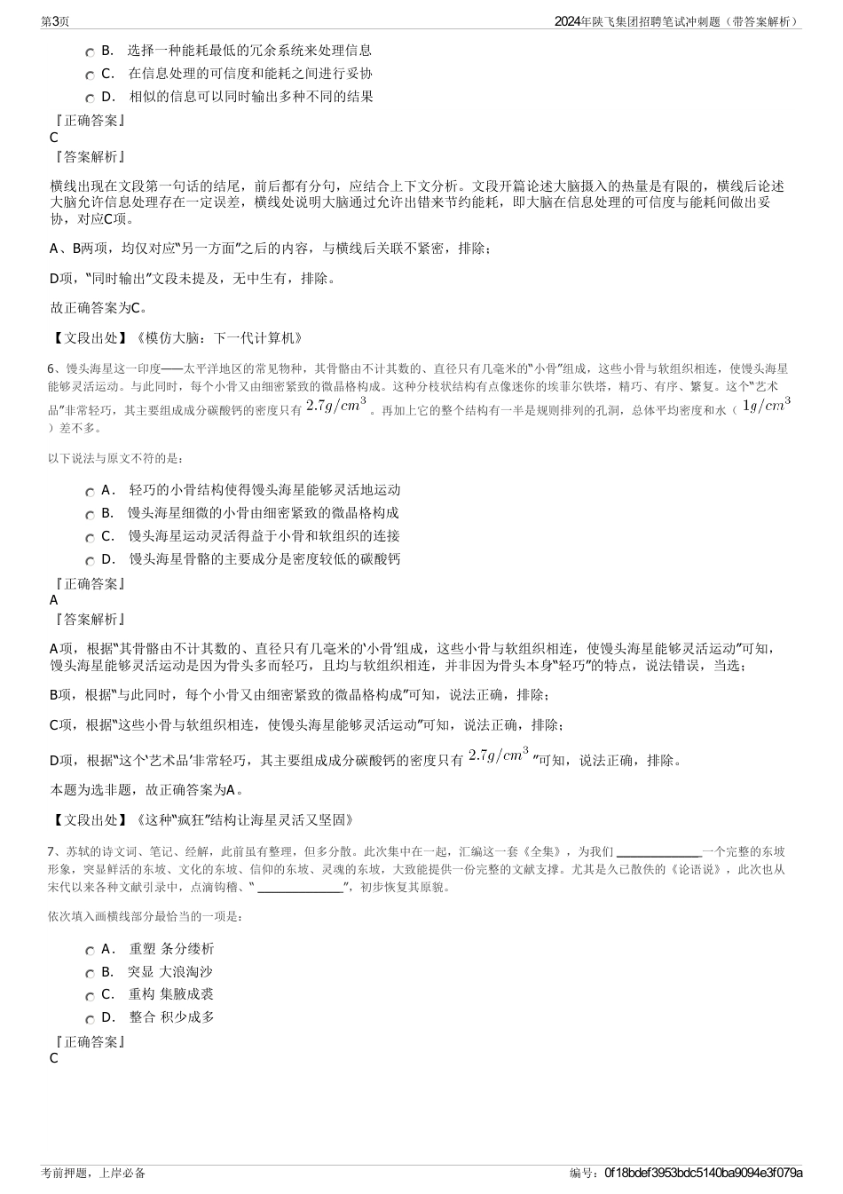 2024年陕飞集团招聘笔试冲刺题（带答案解析）_第3页
