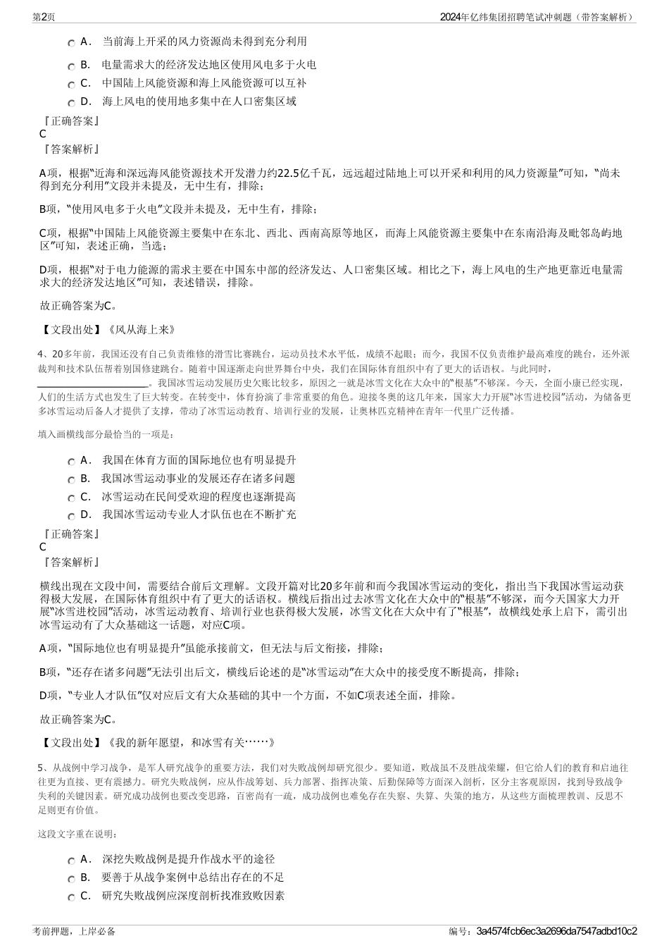 2024年亿纬集团招聘笔试冲刺题（带答案解析）_第2页