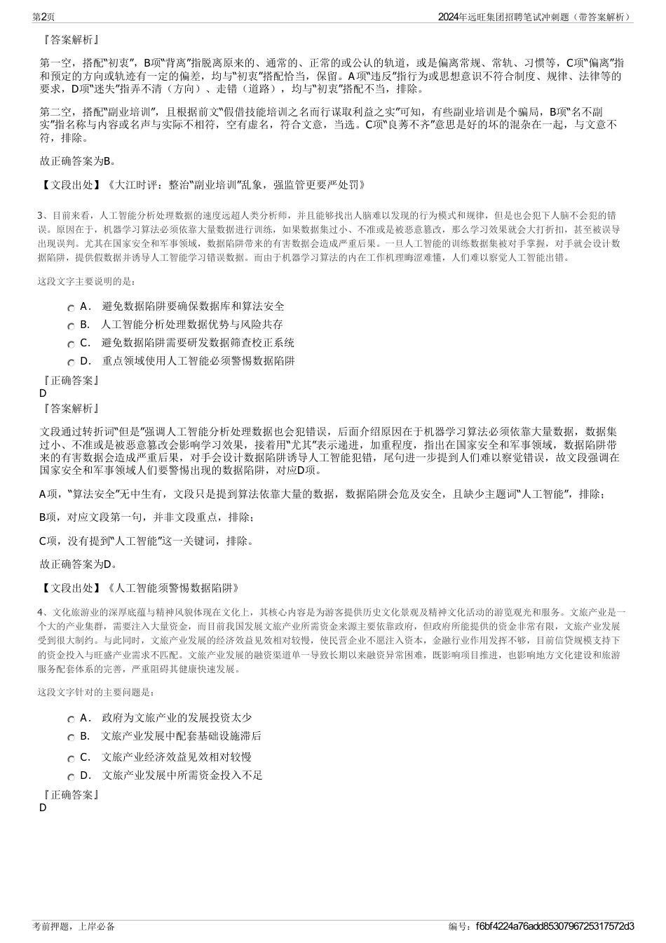 2024年远旺集团招聘笔试冲刺题（带答案解析）_第2页