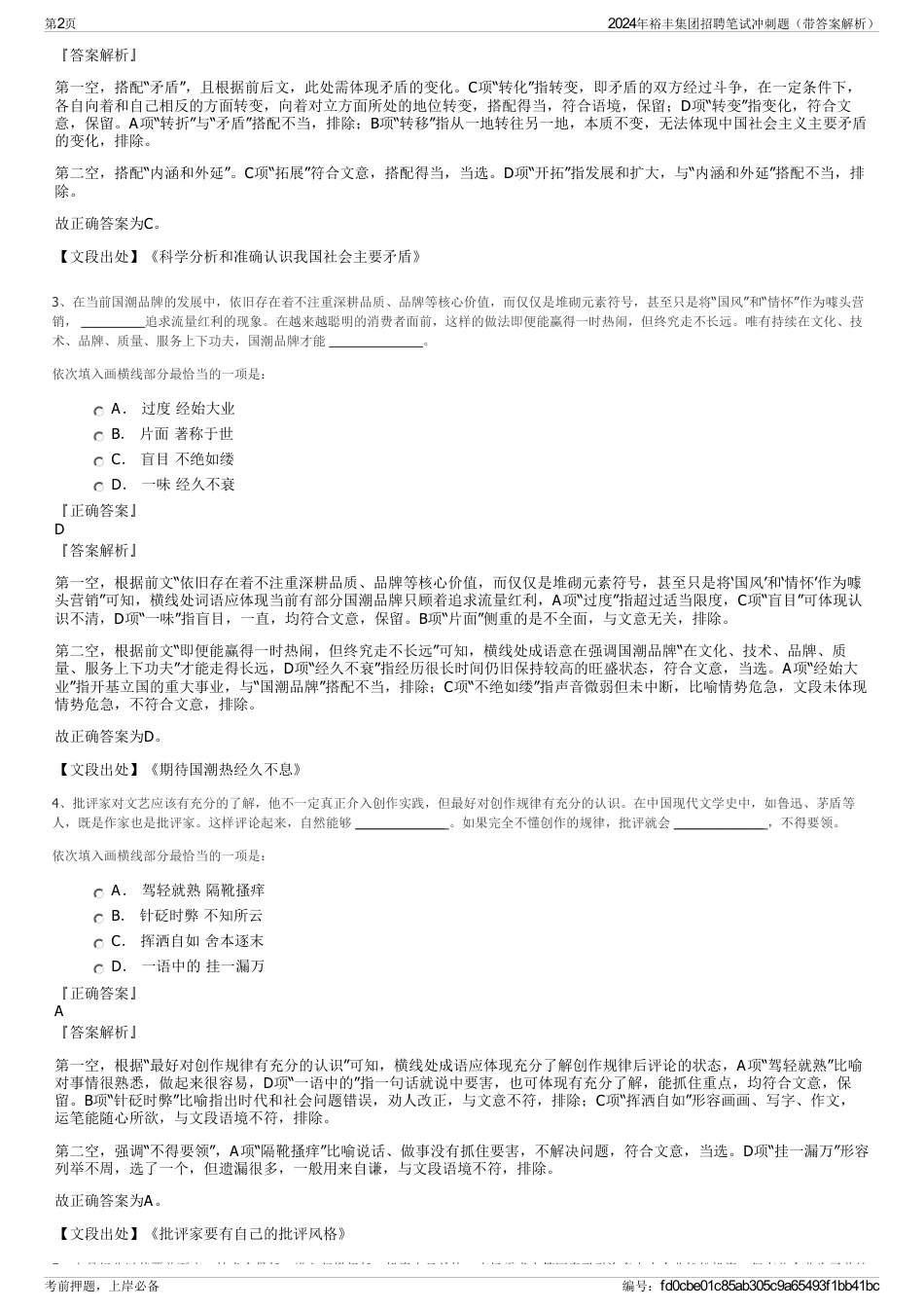 2024年裕丰集团招聘笔试冲刺题（带答案解析）_第2页