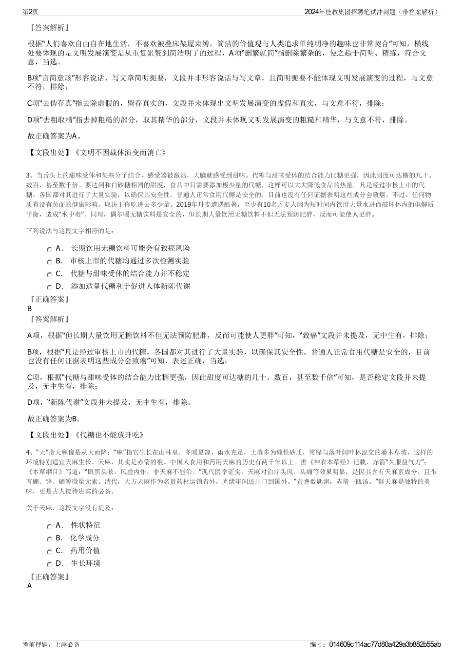 2024年佳教集团招聘笔试冲刺题（带答案解析）_第2页