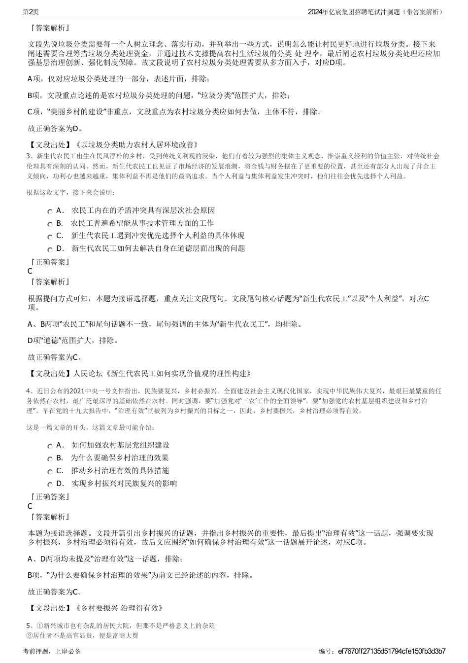 2024年亿宸集团招聘笔试冲刺题（带答案解析）_第2页
