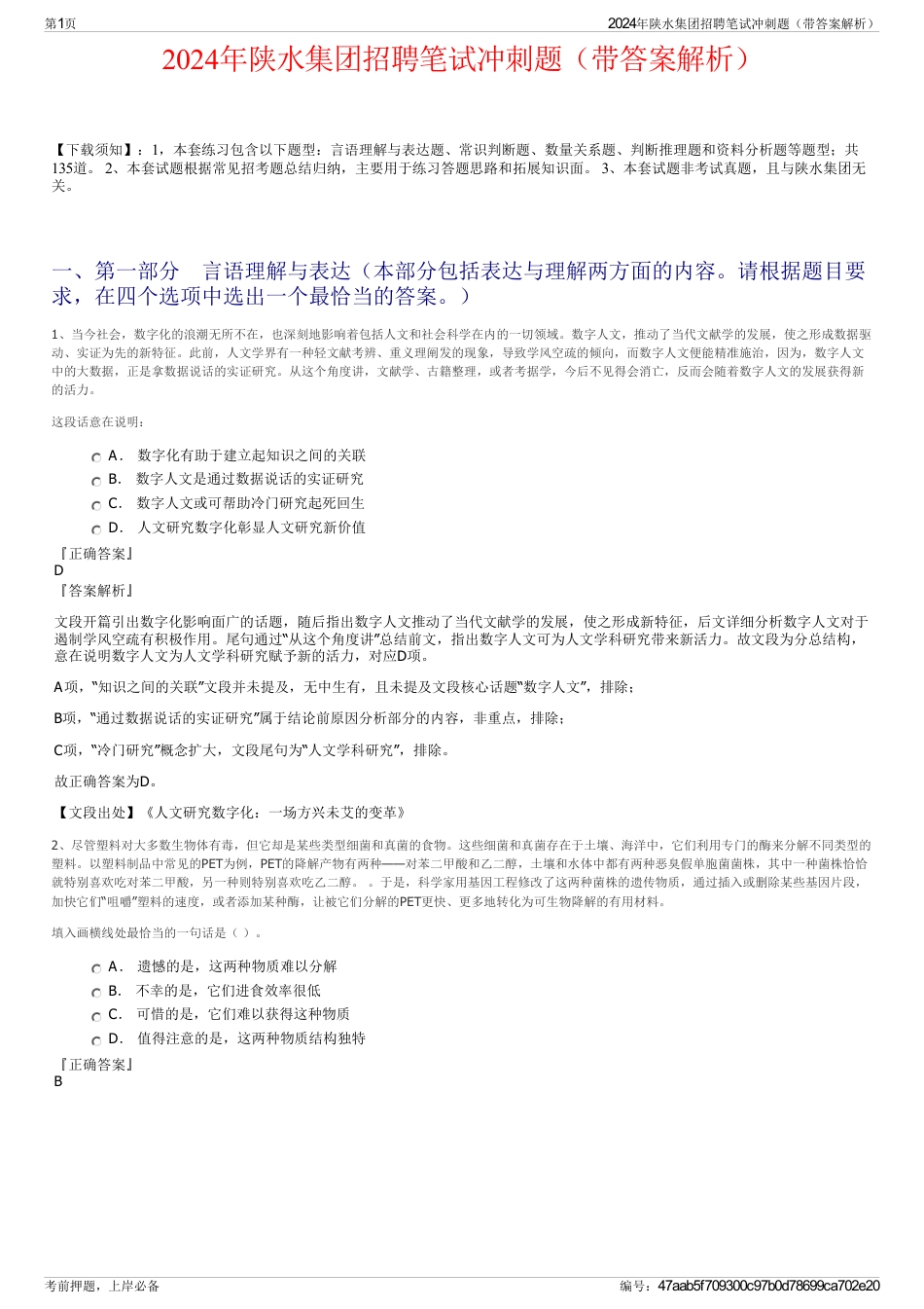 2024年陕水集团招聘笔试冲刺题（带答案解析）_第1页