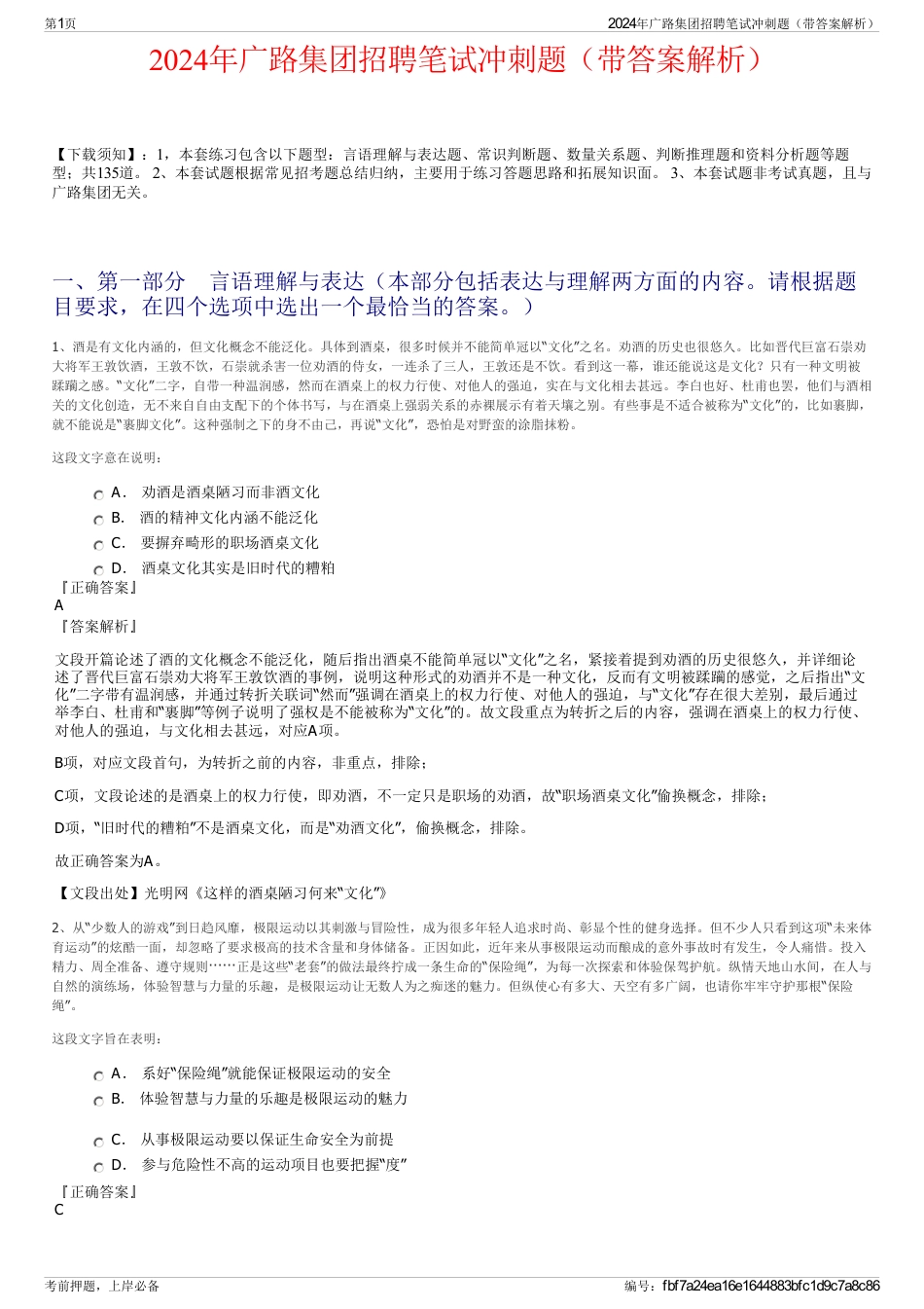 2024年广路集团招聘笔试冲刺题（带答案解析）_第1页