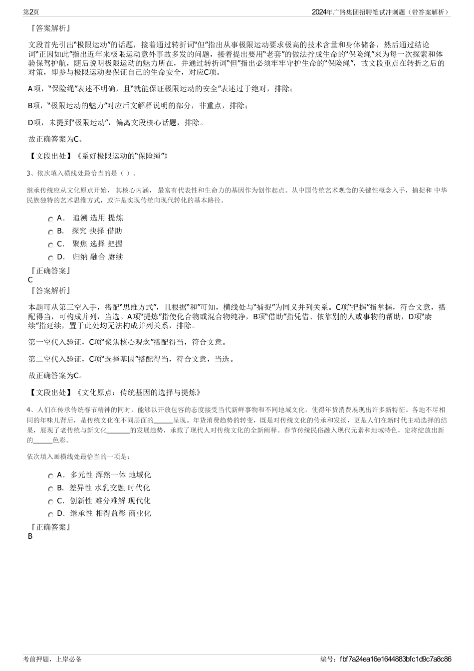 2024年广路集团招聘笔试冲刺题（带答案解析）_第2页