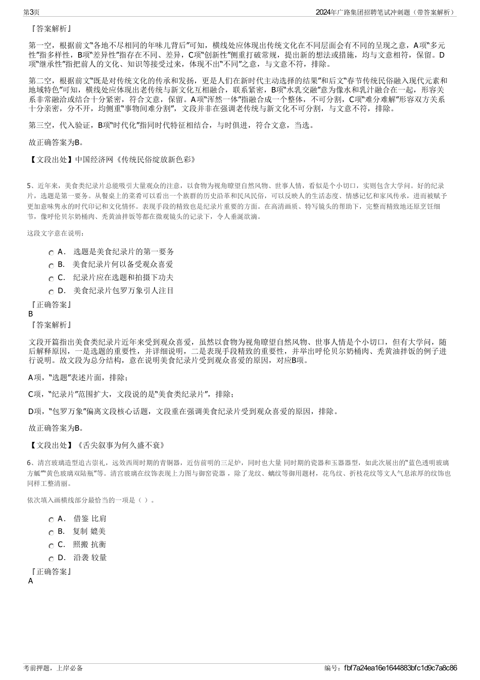 2024年广路集团招聘笔试冲刺题（带答案解析）_第3页