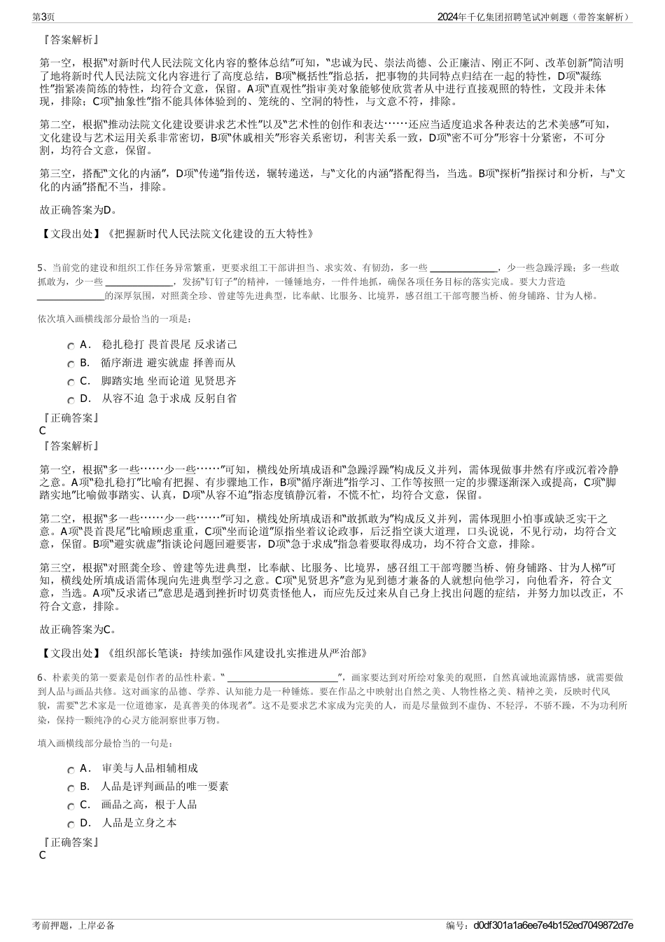 2024年千亿集团招聘笔试冲刺题（带答案解析）_第3页