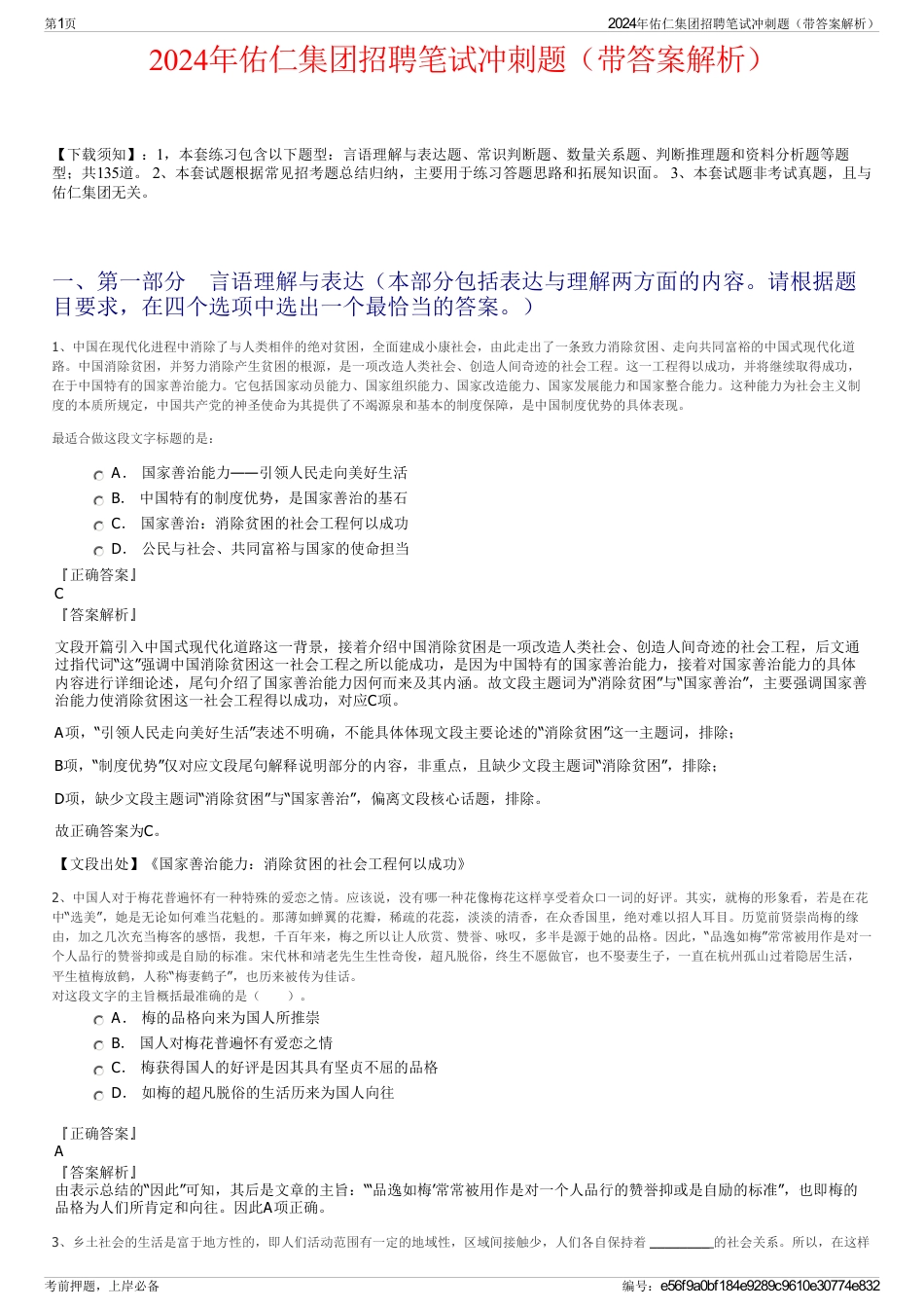 2024年佑仁集团招聘笔试冲刺题（带答案解析）_第1页