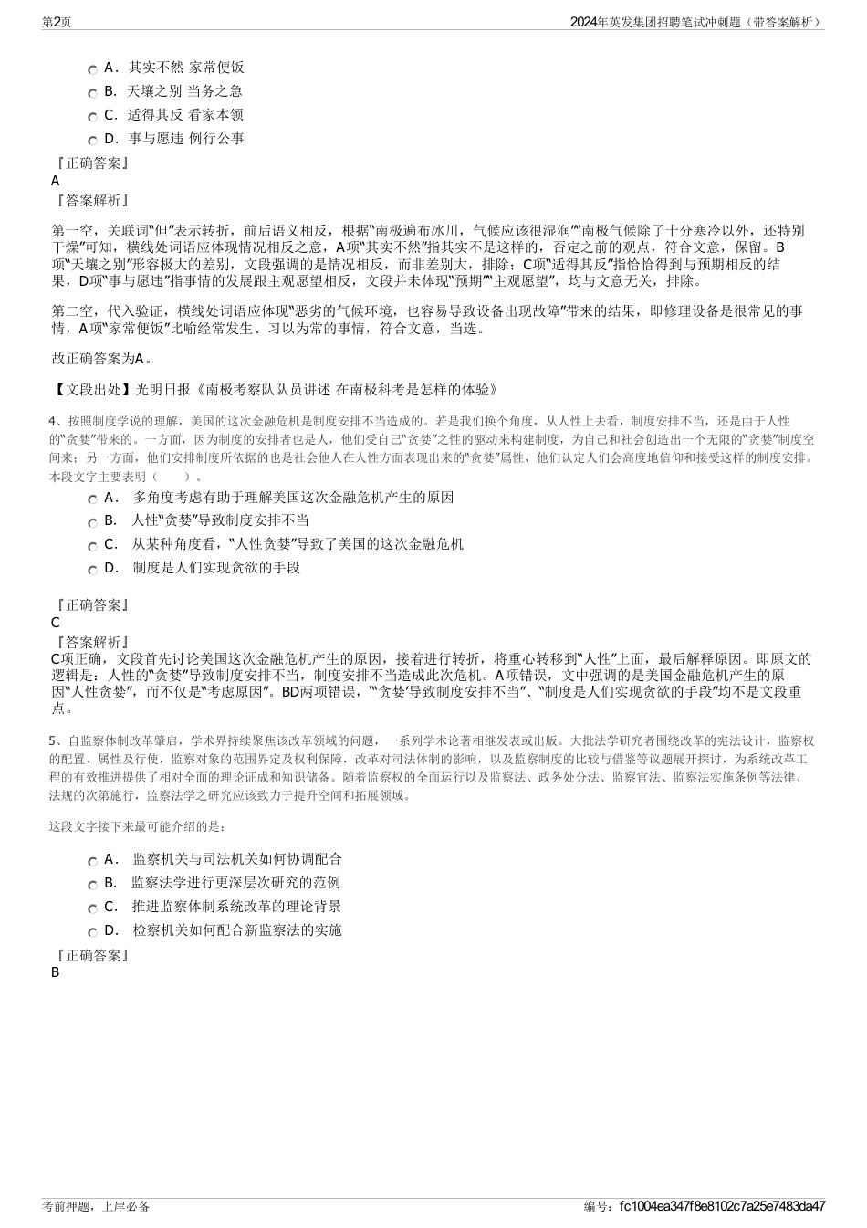 2024年英发集团招聘笔试冲刺题（带答案解析）_第2页