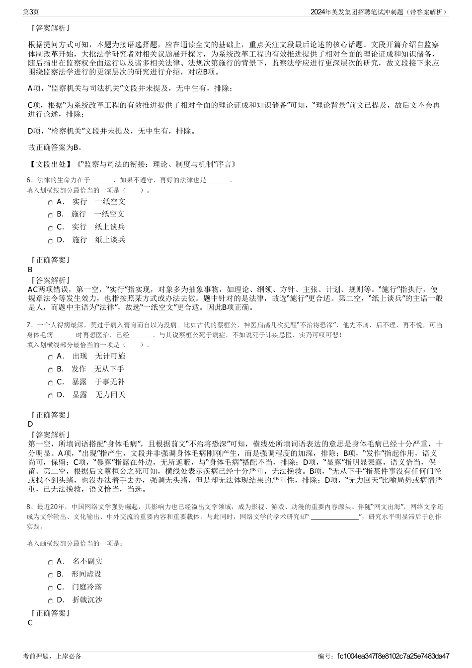 2024年英发集团招聘笔试冲刺题（带答案解析）_第3页