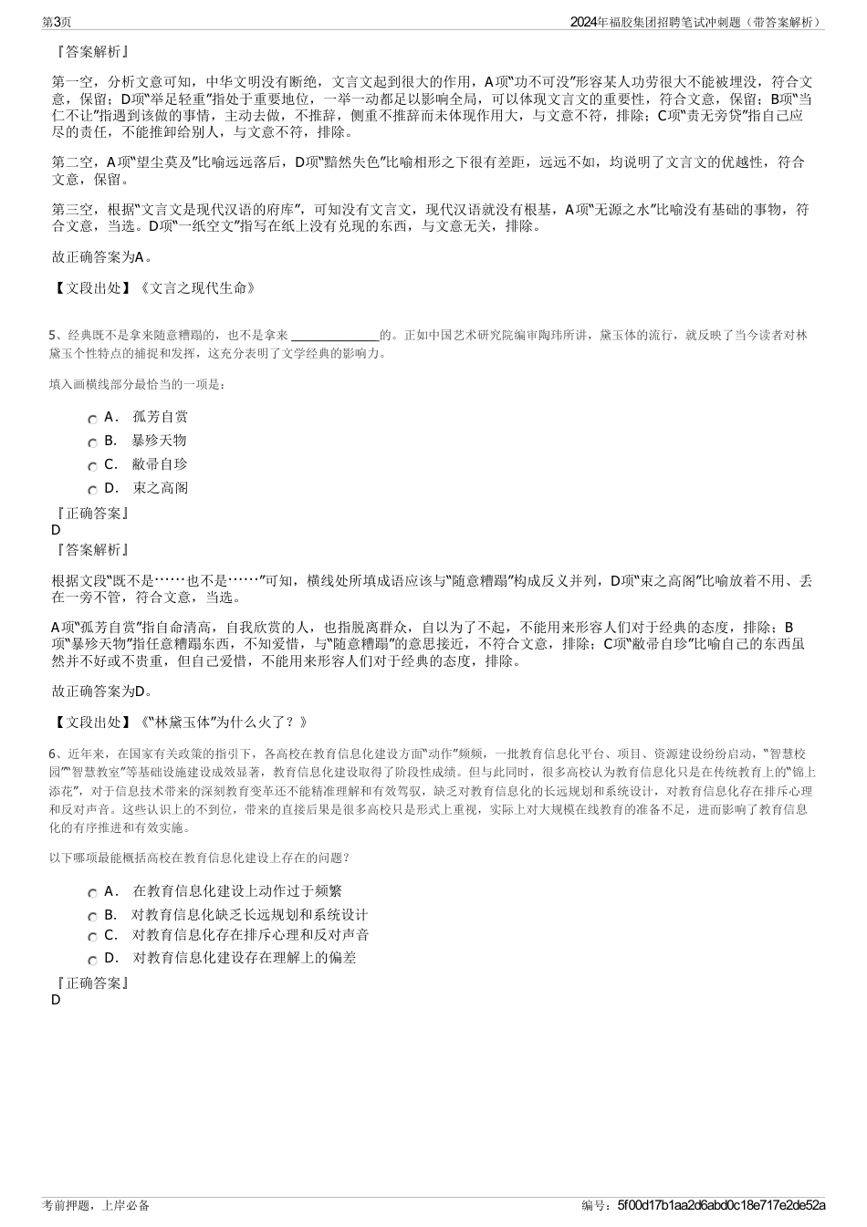 2024年福胶集团招聘笔试冲刺题（带答案解析）_第3页