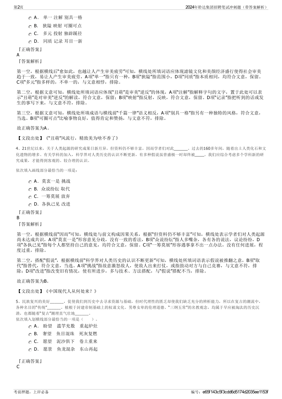 2024年聆达集团招聘笔试冲刺题（带答案解析）_第2页