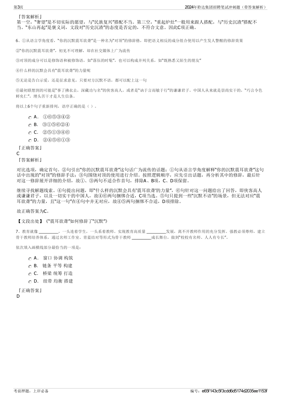 2024年聆达集团招聘笔试冲刺题（带答案解析）_第3页
