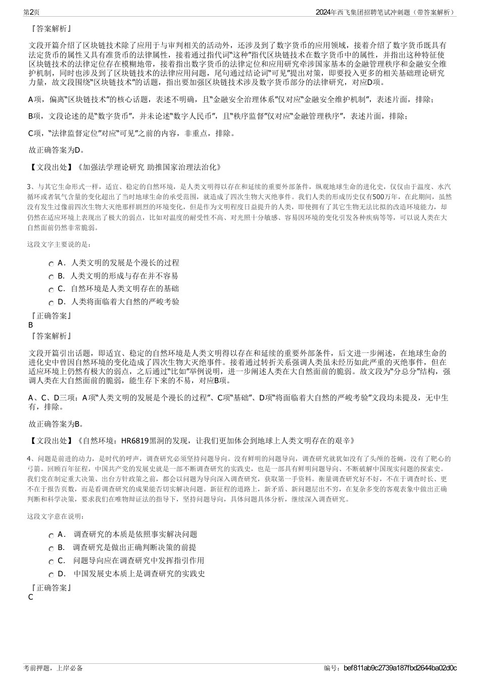 2024年西飞集团招聘笔试冲刺题（带答案解析）_第2页