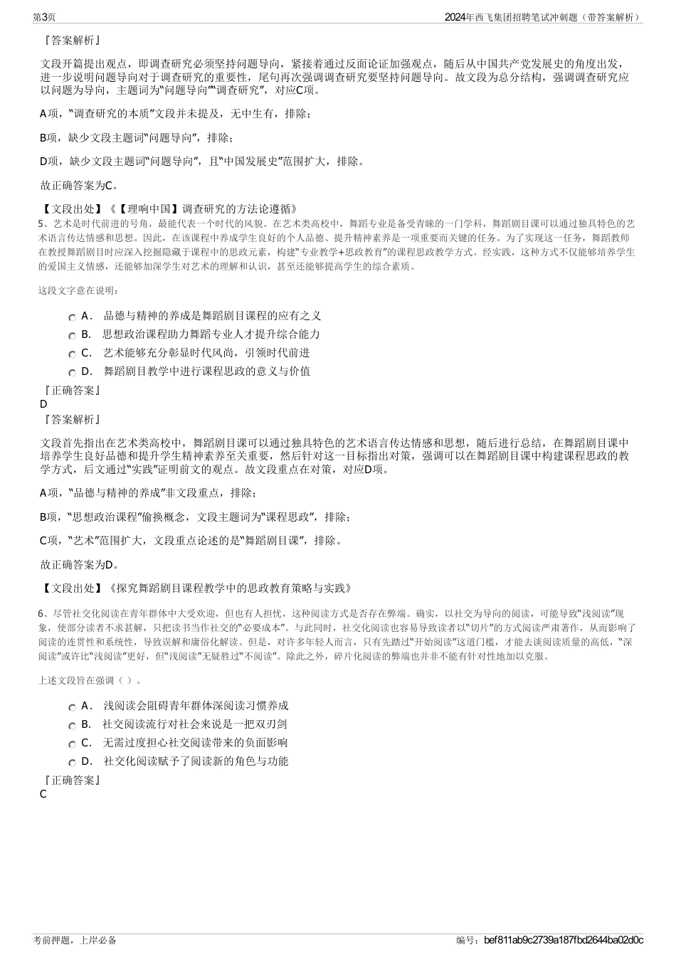 2024年西飞集团招聘笔试冲刺题（带答案解析）_第3页