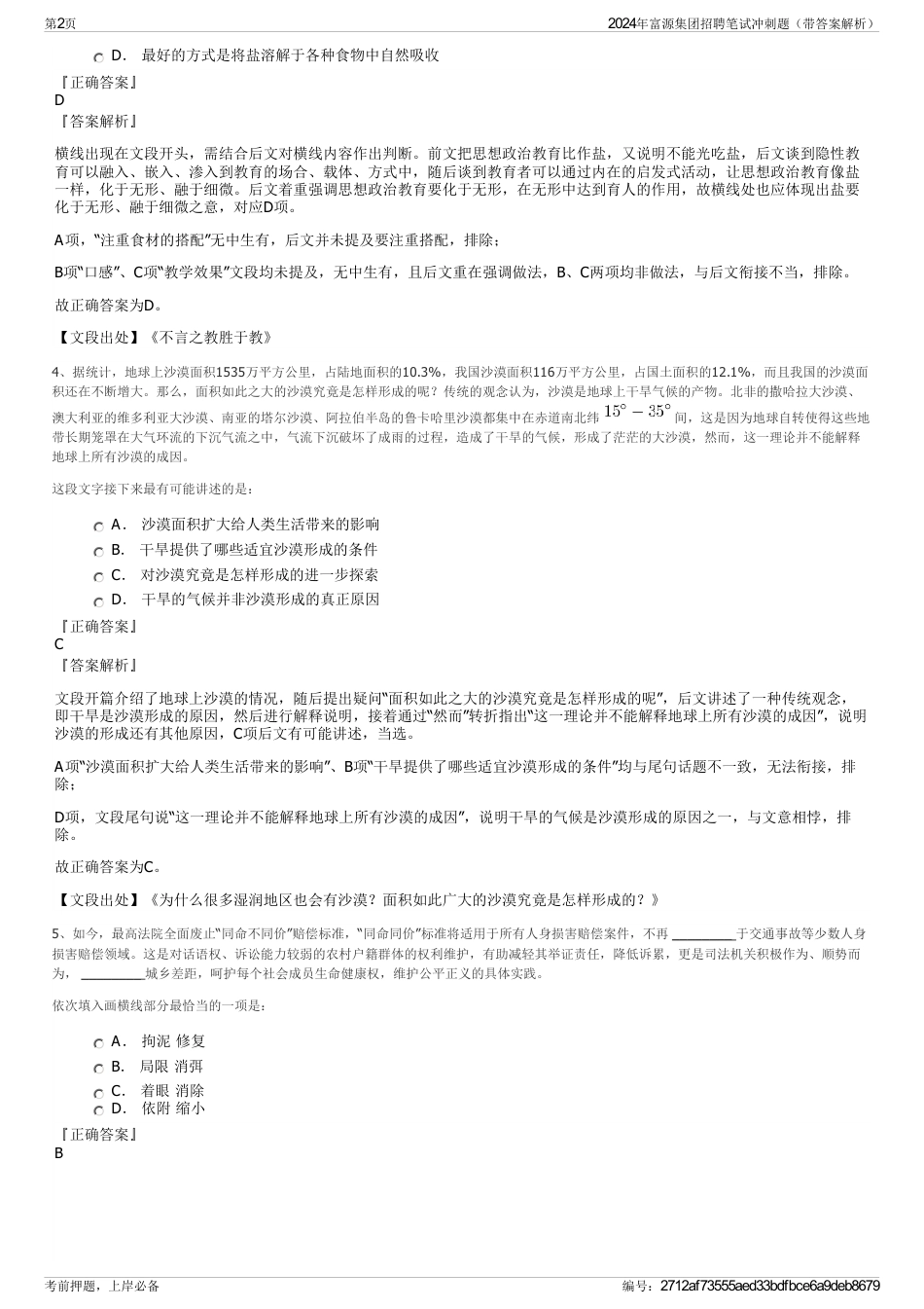 2024年富源集团招聘笔试冲刺题（带答案解析）_第2页