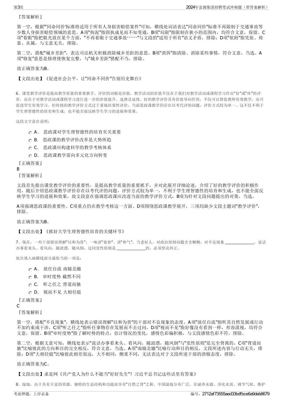 2024年富源集团招聘笔试冲刺题（带答案解析）_第3页