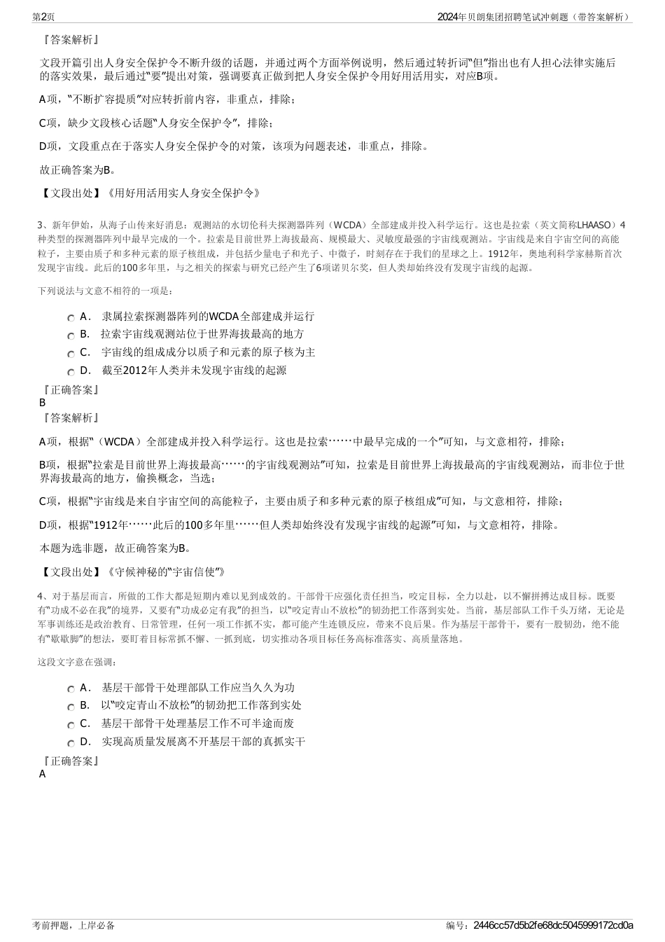 2024年贝朗集团招聘笔试冲刺题（带答案解析）_第2页