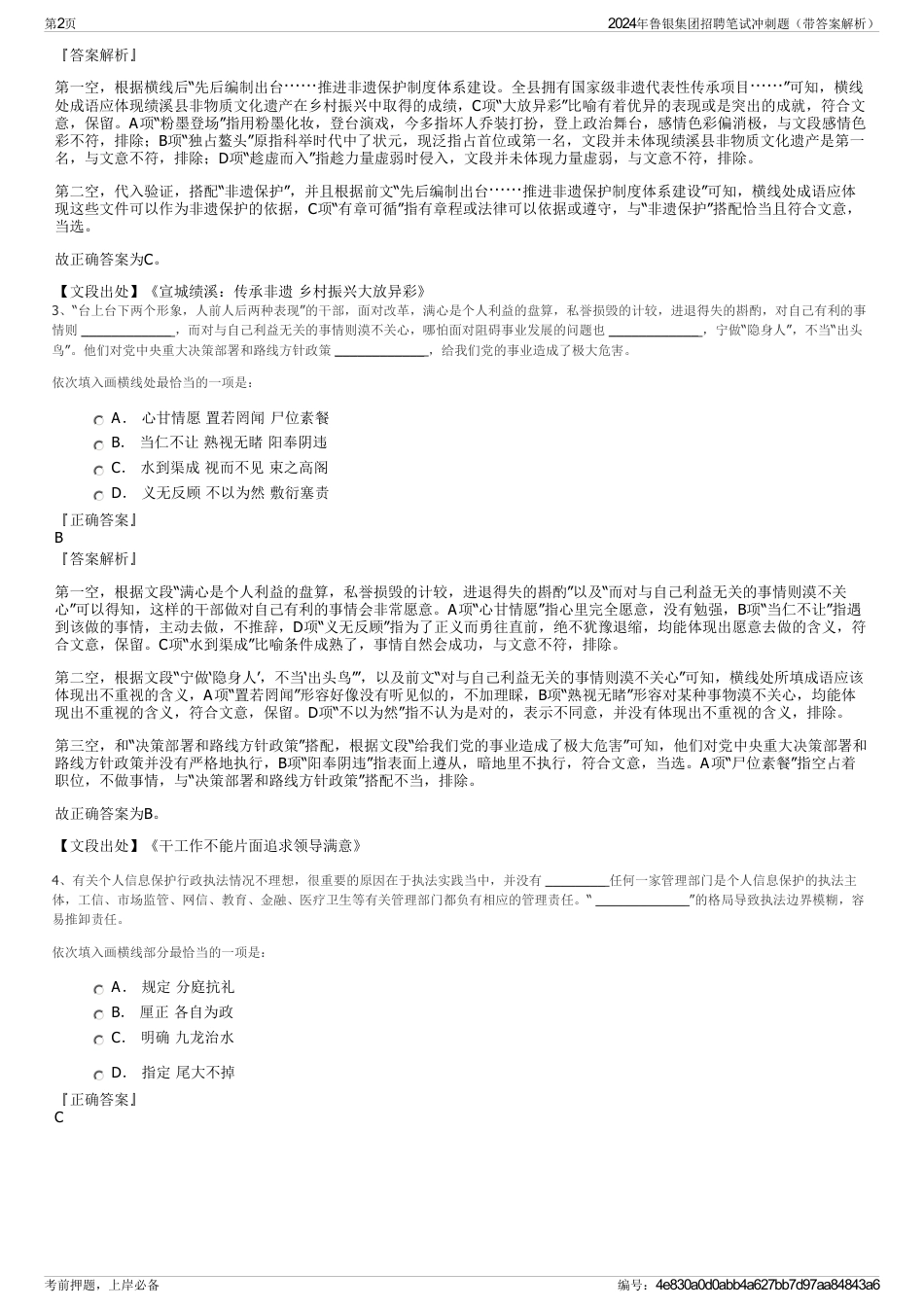2024年鲁银集团招聘笔试冲刺题（带答案解析）_第2页