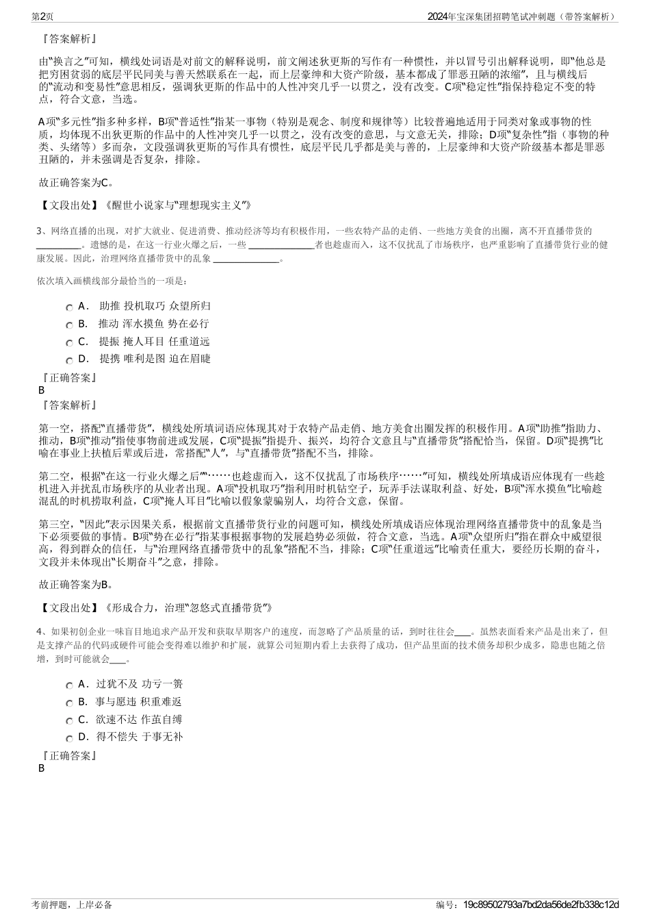 2024年宝深集团招聘笔试冲刺题（带答案解析）_第2页