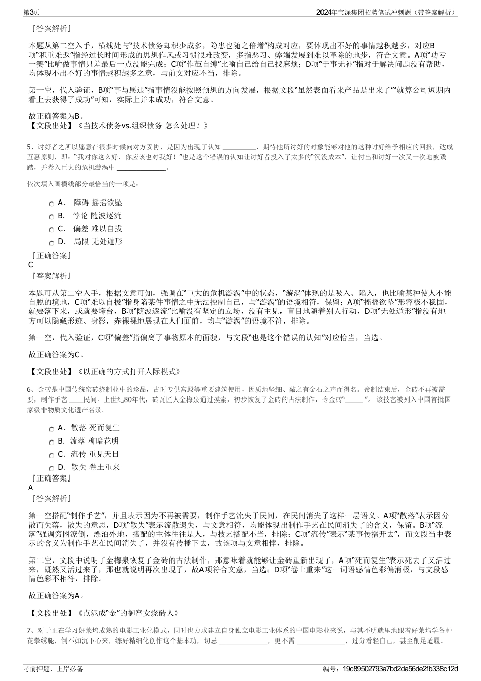 2024年宝深集团招聘笔试冲刺题（带答案解析）_第3页