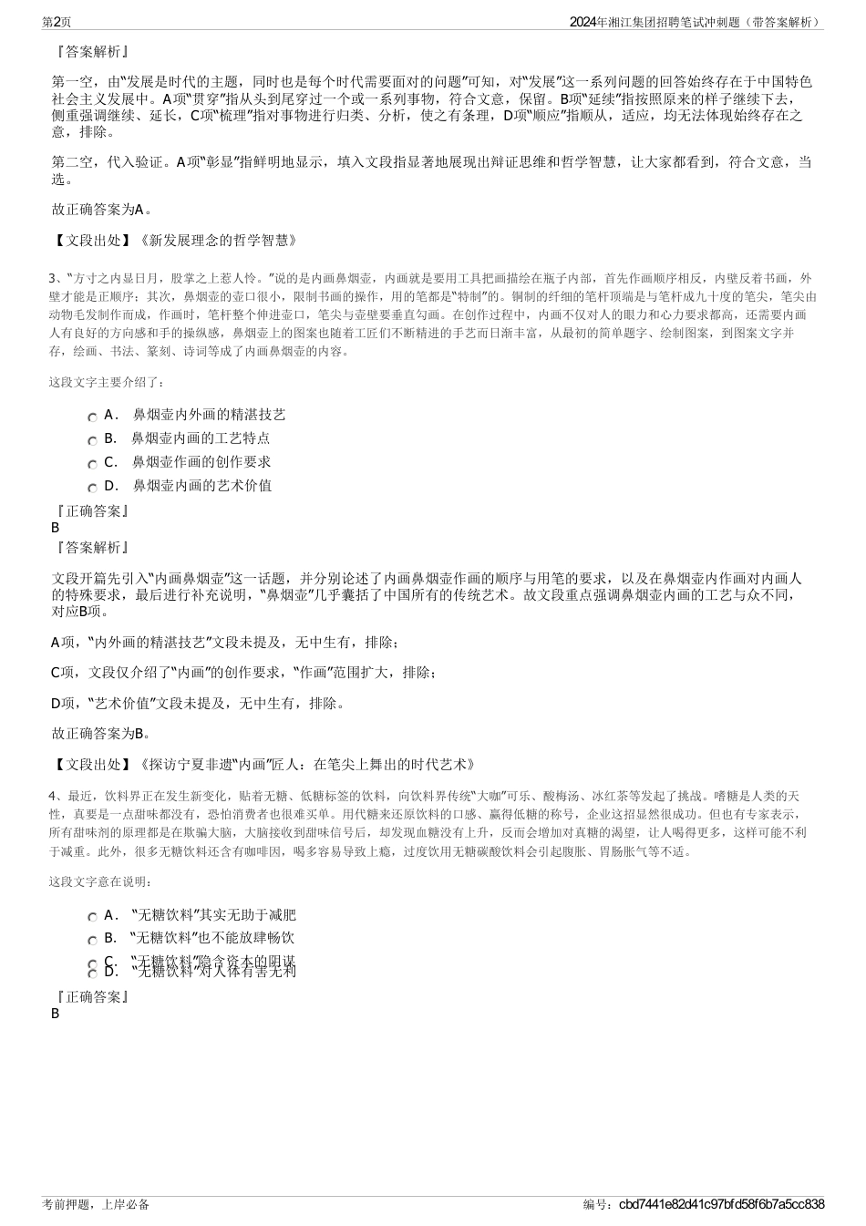 2024年湘江集团招聘笔试冲刺题（带答案解析）_第2页