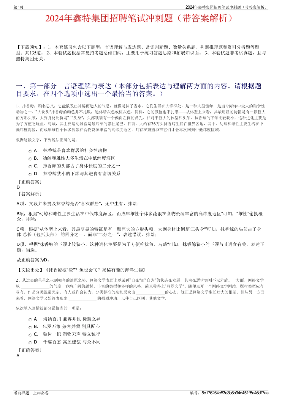 2024年鑫特集团招聘笔试冲刺题（带答案解析）_第1页